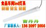 福建食品厂专用led灯具