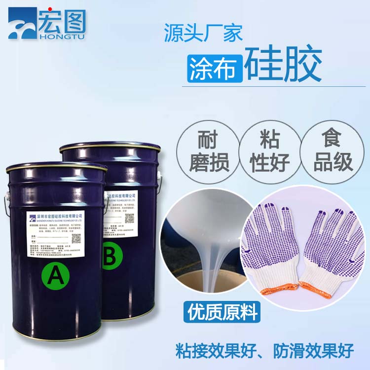 抗撕裂效果好涂布硅胶 防滑耐撕拉  模具硅胶  液体硅胶