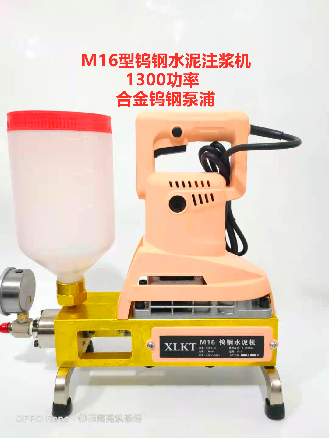 M16型1300瓦水泥注浆机  单液注浆机  钨钢注浆机