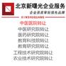 中医研究院注册转让 信息技术研究院收购费用