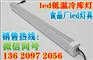 湖北耐低温LED冷库灯