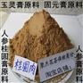 桂圆肉粉 龙眼肉粉 代加工调料粉香料粉