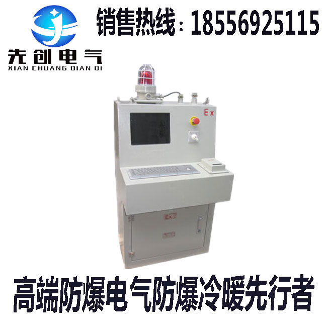 山西阳泉乳胶车间用先创防爆计算机资质齐全  价格优惠  厂家直销
