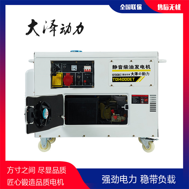10kw小尺寸柴油发电机TO14000ET  大泽柴油发电机