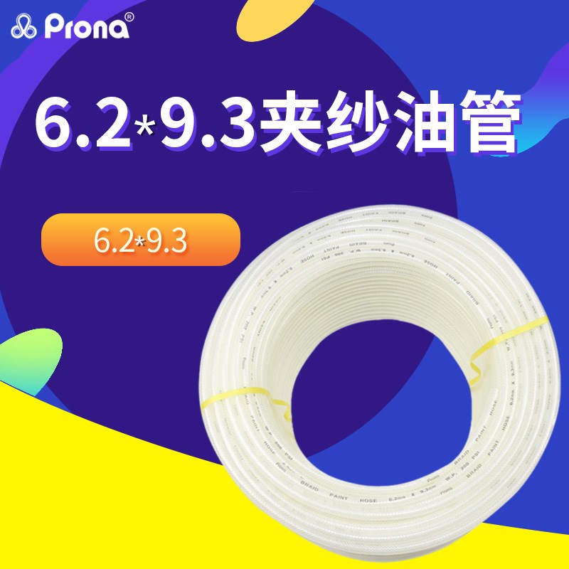 油漆管6.2*9.3涂料管台湾原装夹纱油漆管宝丽代理批发  宝丽油漆管6.2*9.3  宝丽涂料管6.2*9.3  夹纱涂料管油漆管
