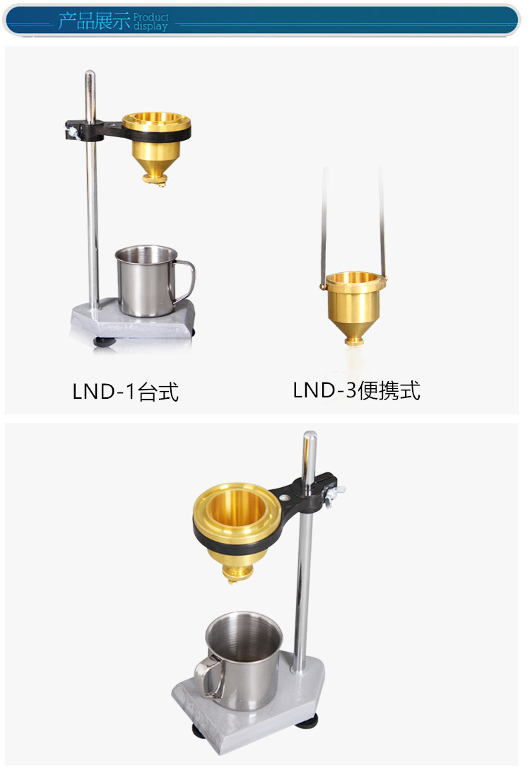 涂料粘度杯LND-1涂4杯手提式便携式台式4号杯LND-3