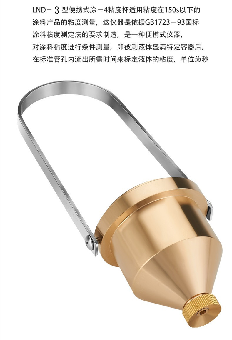 涂料粘度杯LND-1涂4杯手提式便携式台式4号杯LND-3