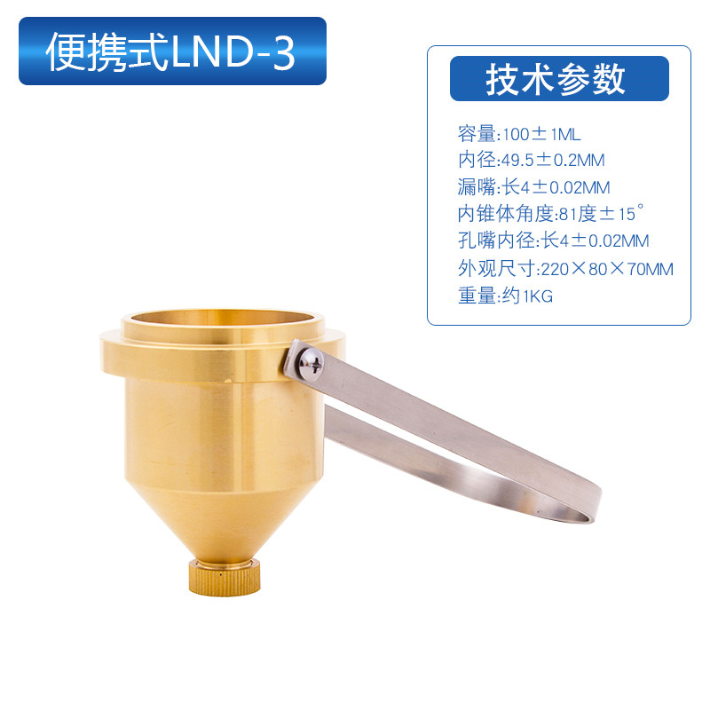 涂料粘度杯LND-1涂4杯手提式便携式台式4号杯LND-3