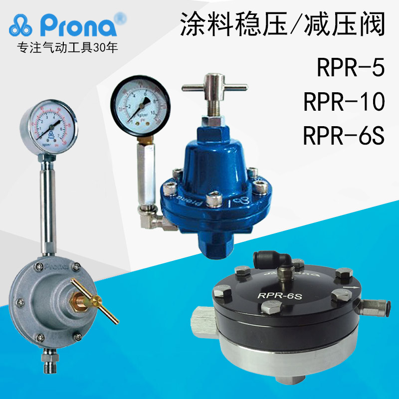 台湾宝丽涂料稳压阀RPR-5涂料减压阀RPR-10涂料调压阀  涂料调压阀RPR-5  涂料稳压阀RPR-5S