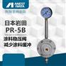 岩田涂料调压阀PR-5B日本岩田减压阀PR-5B