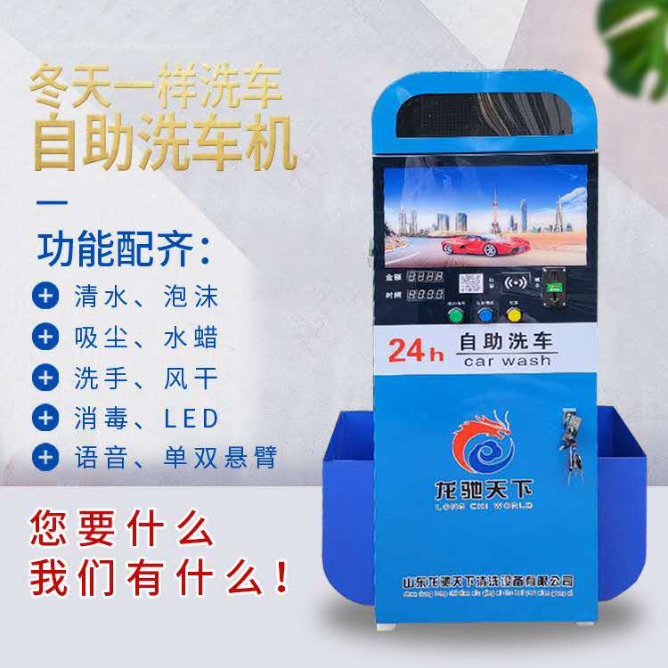 山东自助洗车机商用大功率自助洗车机智能自助洗车机  投币刷卡