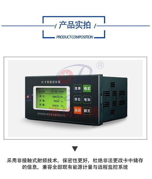 ABDT-IC热网蒸汽预付费成套收费管理系统  智能预付费系统  预付费管理软件  计量控制系统