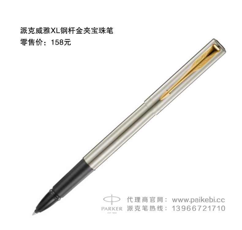 正宗派克笔价格-派克威雅XL钢杆金夹宝珠笔  派克笔代理商  派克笔团购  派克笔批发