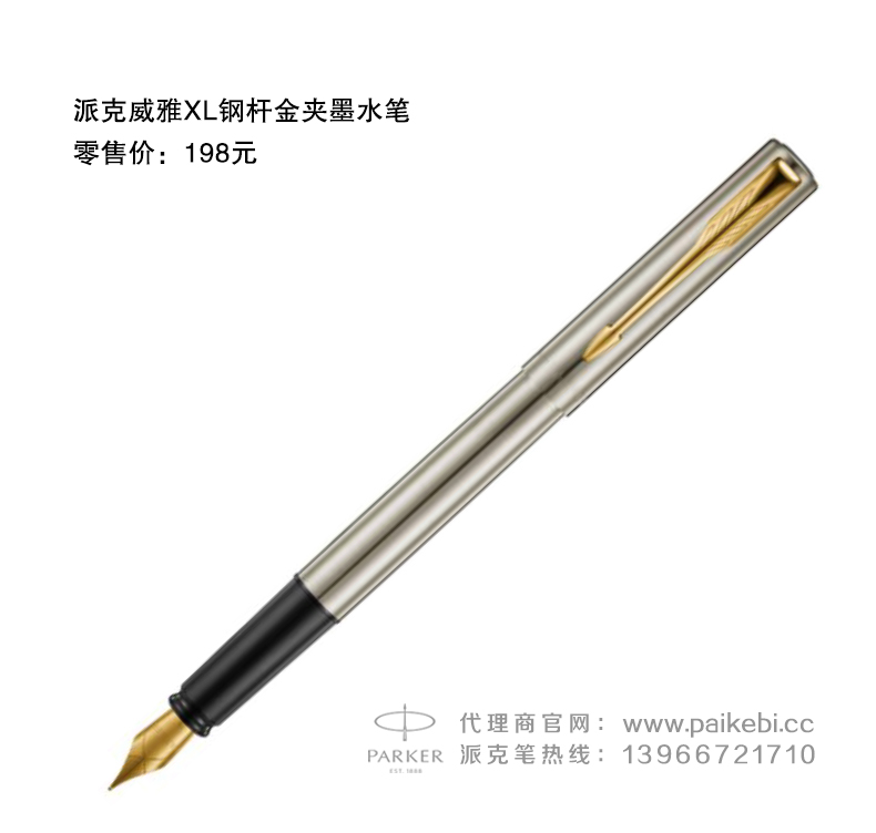山西派克笔批发团购-派克威雅XL钢杆金夹墨水笔  派克笔代理商  派克笔团购  正宗派克钢笔
