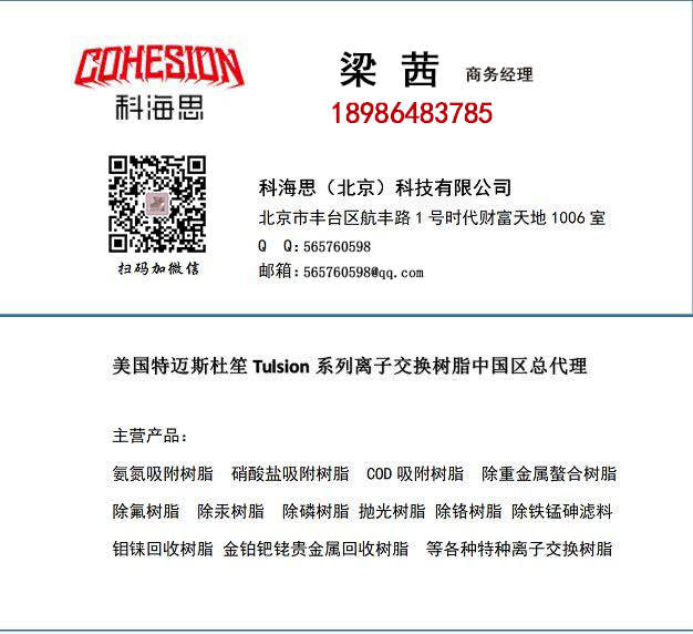 电镀废水去除化学镍深度处理镍离子工艺杜笙树脂  除二价金属离子树脂  离子交换树脂除重金属  离子交换树脂除铜镍