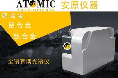 火花直读光谱仪  原子荧光光谱仪  火花光谱仪