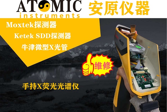 x荧光手持光谱仪维修  X荧光光谱仪