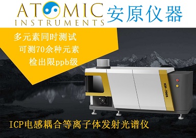 ICP700T电感耦合等离子体发射光谱仪产品介绍  ICP光谱仪  分析仪