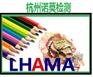 颜料等艺术材料做LHAMA或和ASTMD4236分别什么价位