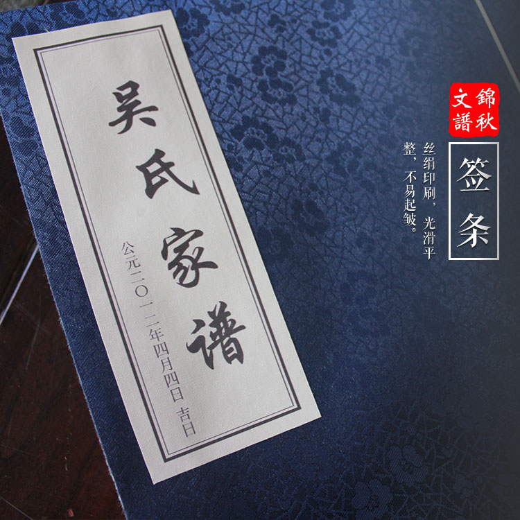 山东德州乐陵吴氏家谱：光前裕后，万古长青