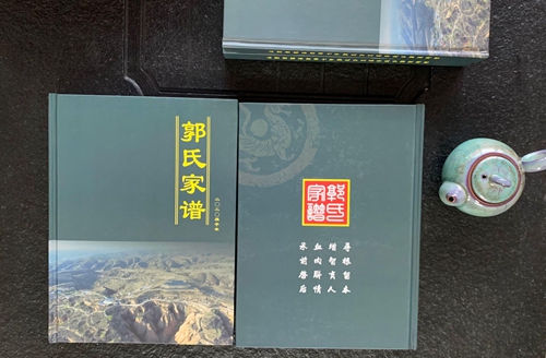 郭氏家谱于二零二零庚子年编印完成