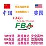 上海到美国FBA头程美国FBA海派美国海运拼箱双清货代