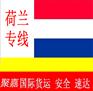 上海发货到荷兰FBA头程空运物流荷兰铁运双清包税到门