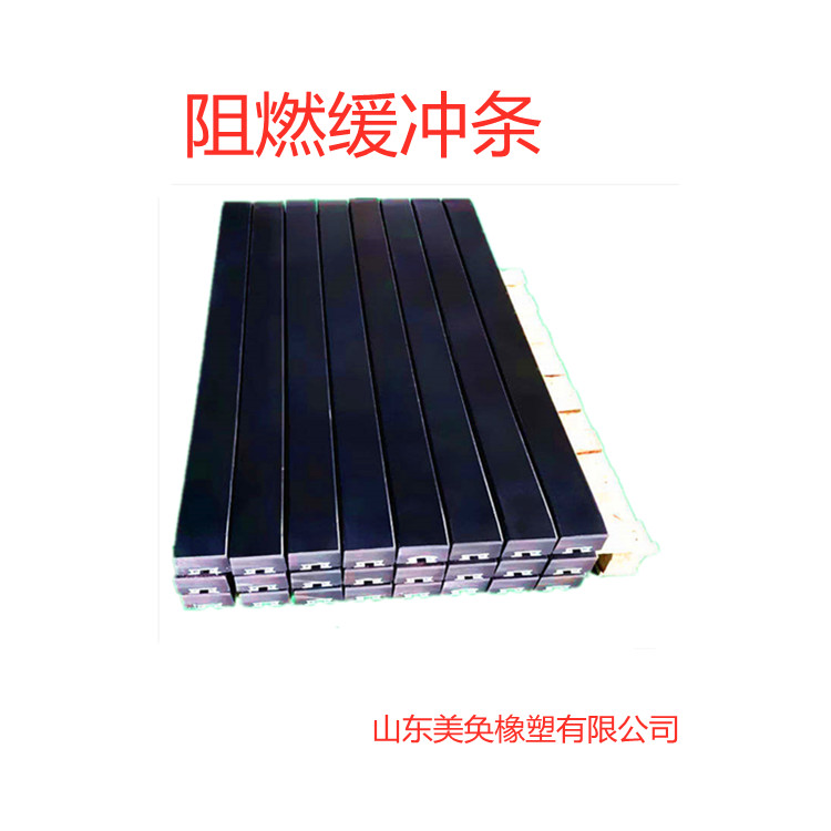 阻燃橡胶缓冲条 耐磨性好  超高分子缓冲滑条  山东美奂  高分子缓冲条