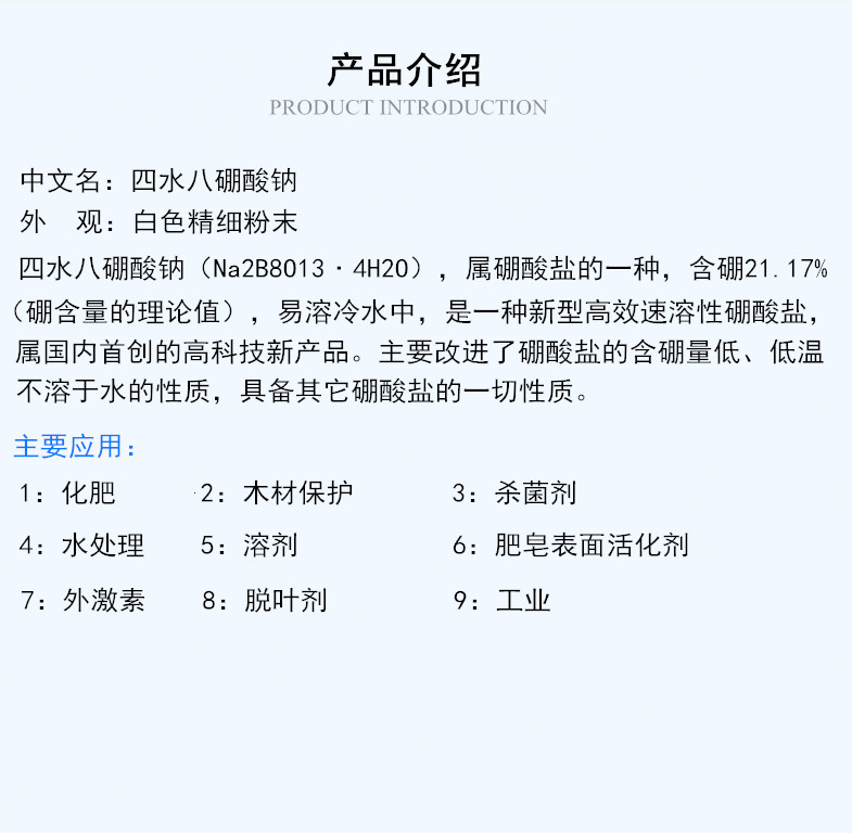 现货土耳其四水八硼酸钠 广州睿沣新珠三角代理商 现货&nbsp;&nbsp;四水八硼酸钠生产&nbsp;&nbsp;四水八硼酸钠价格&nbsp;&nbsp;四水八硼酸钠品牌