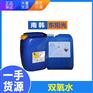 双氧水生产厂家 南韩双氧水 东阳光过氧化氢 双氧水品牌