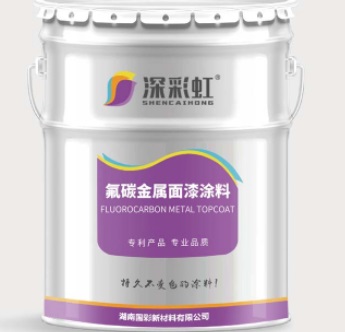 供应湖南国彩深彩虹品牌氟碳金属面漆涂料  氟碳漆  金属涂料  特殊涂料
