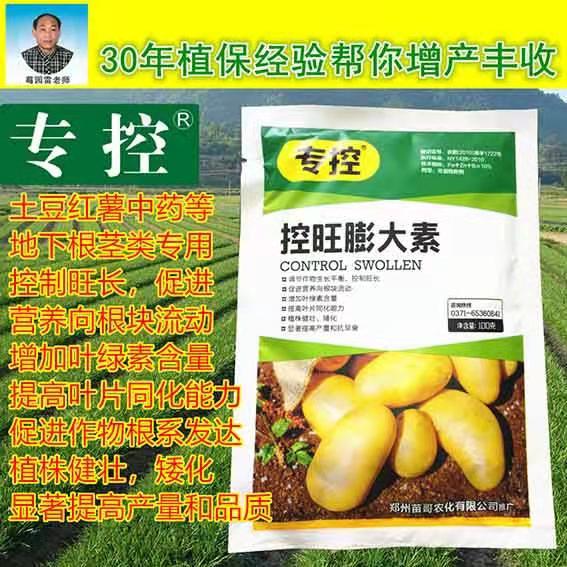 土豆控旺膨大素  土豆红薯控旺叶面肥  山药红薯增产改质  保花增果不早衰