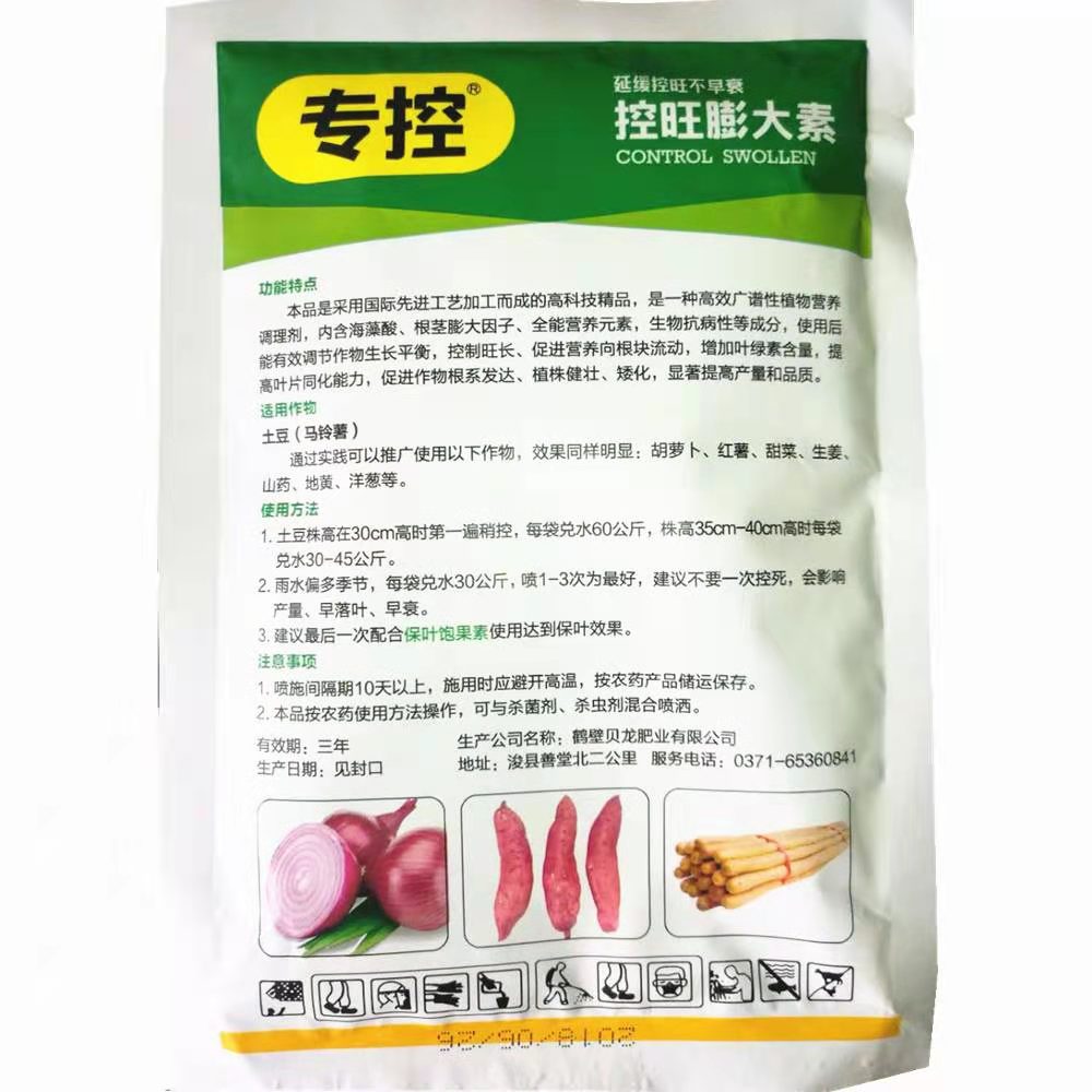 土豆控旺膨大素  土豆红薯控旺叶面肥  山药红薯增产改质  保花增果不早衰
