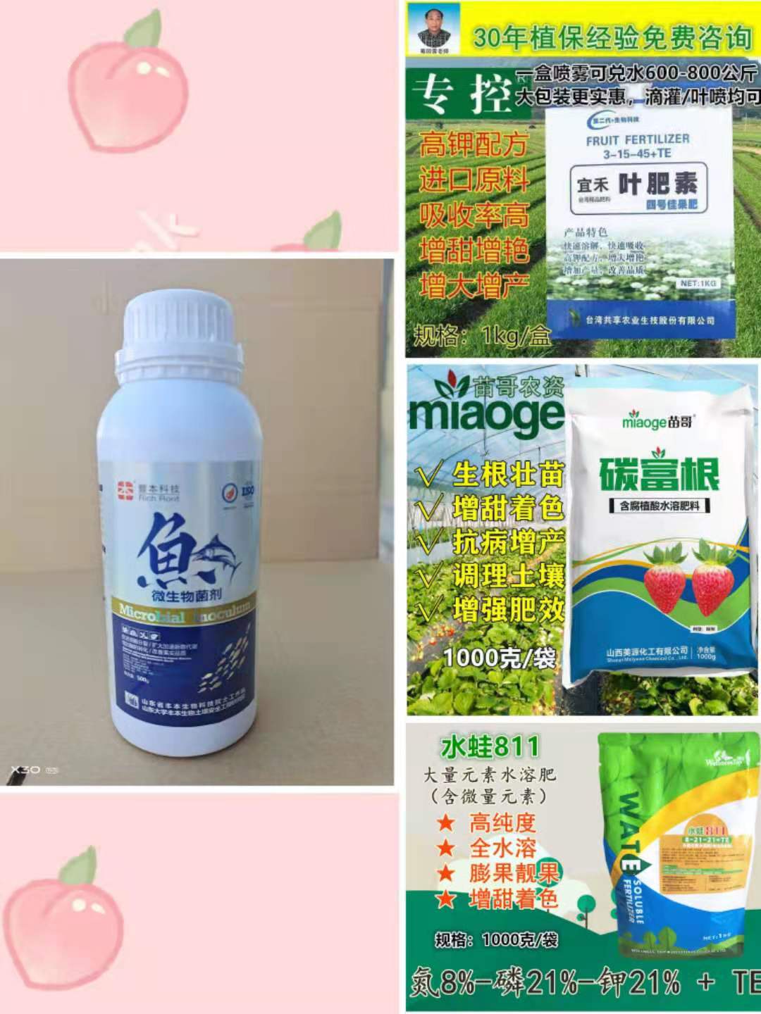 鱼蛋白肥料  植株健壮座果率提高  果实膨大快着色佳  不空心甜度提高