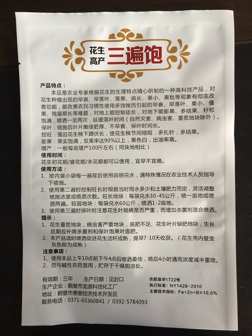 花生高产三遍饱套装  花生苗健根系好  控旺增产饱果不早衰  活秆成熟籽粒饱满
