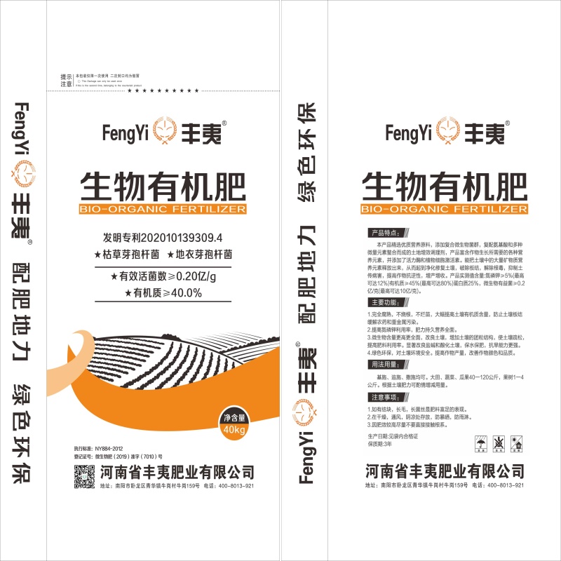 生物有机菌肥就去河南省丰夷肥业有限公司  有机肥价一吨多钱  有机肥生产厂  生物有机肥菌肥