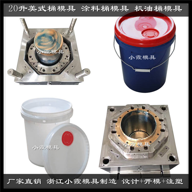 塑胶涂料桶模具??注塑桶模具厂家