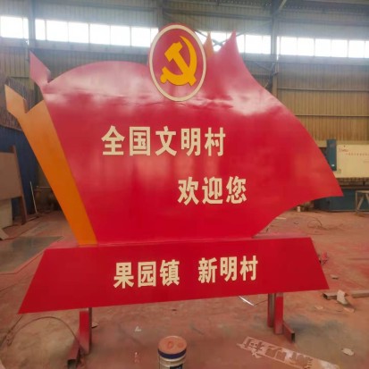 核心价值观定制  党建标牌  标识标牌