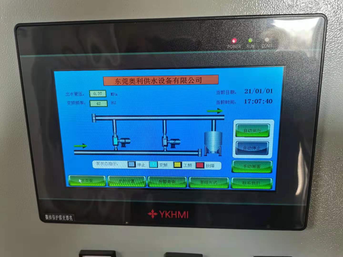 深圳水泵节能改造、宝安水泵节能改造  深圳供水设备维修