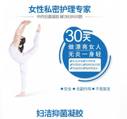 械字号妇科凝胶贴牌加工