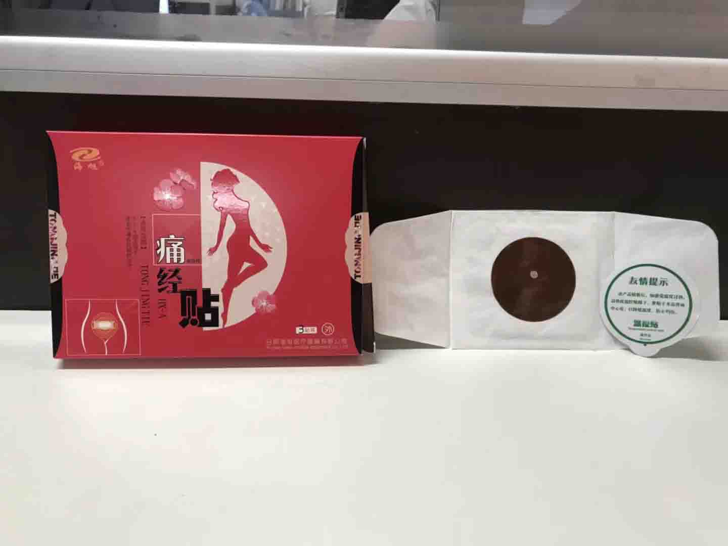 痛经贴生产厂家 痛经贴定制代加工提供文号  痛经贴贴牌加工
