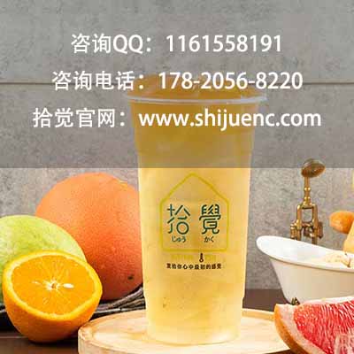 创业2021年，推荐你加入潜力巨大的台湾拾觉奶茶  奶茶加盟