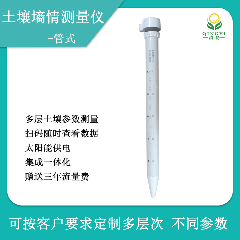 QY-800S 土壤水分测量仪/土壤墒情测量仪  管式墒情水分仪  管式土壤水分测量仪