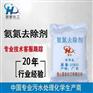 氨氮降解剂
