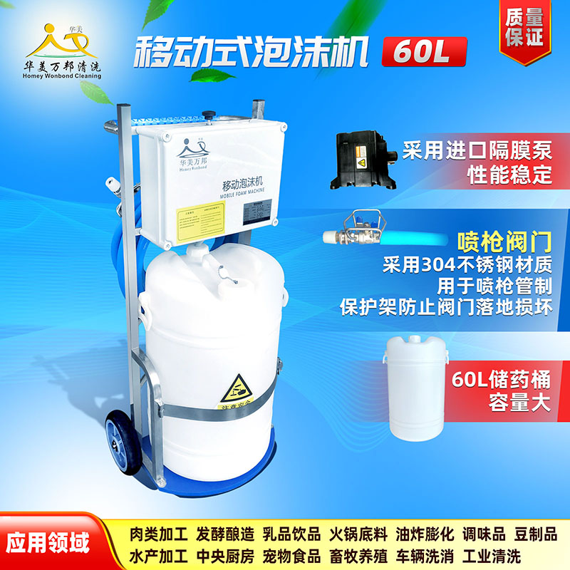 华美移动泡沫机&nbsp;&nbsp;高压冲水&nbsp;&nbsp;泡沫清洗&nbsp;&nbsp;喷雾消毒