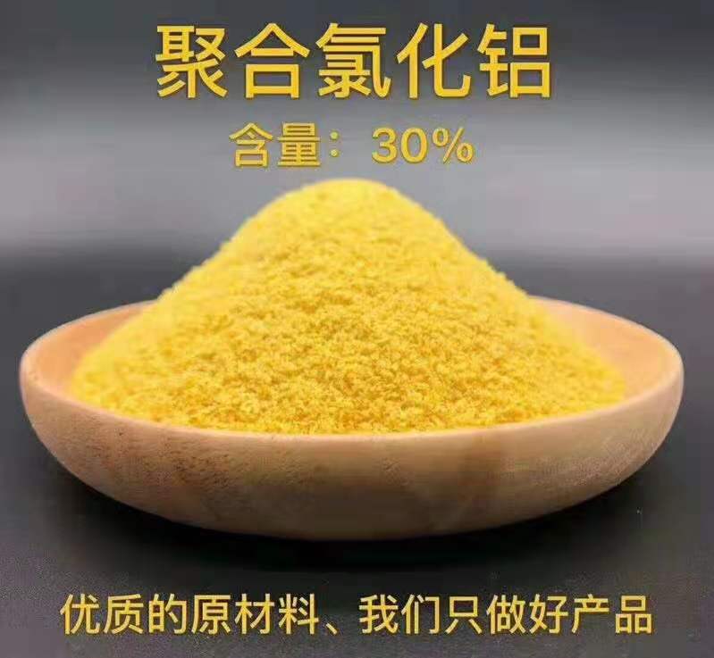 聚合氯化铝  PAC  聚铝