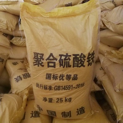 聚合硫酸铁  铁盐