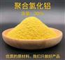 聚合氯化铝
