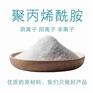 聚丙烯酰胺