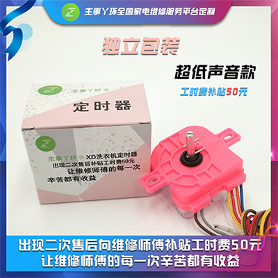 主事丫环洗衣机定时器批发